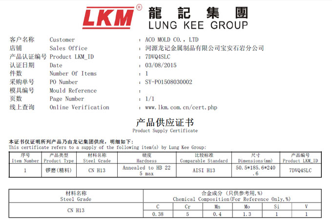 Mold steel certificate